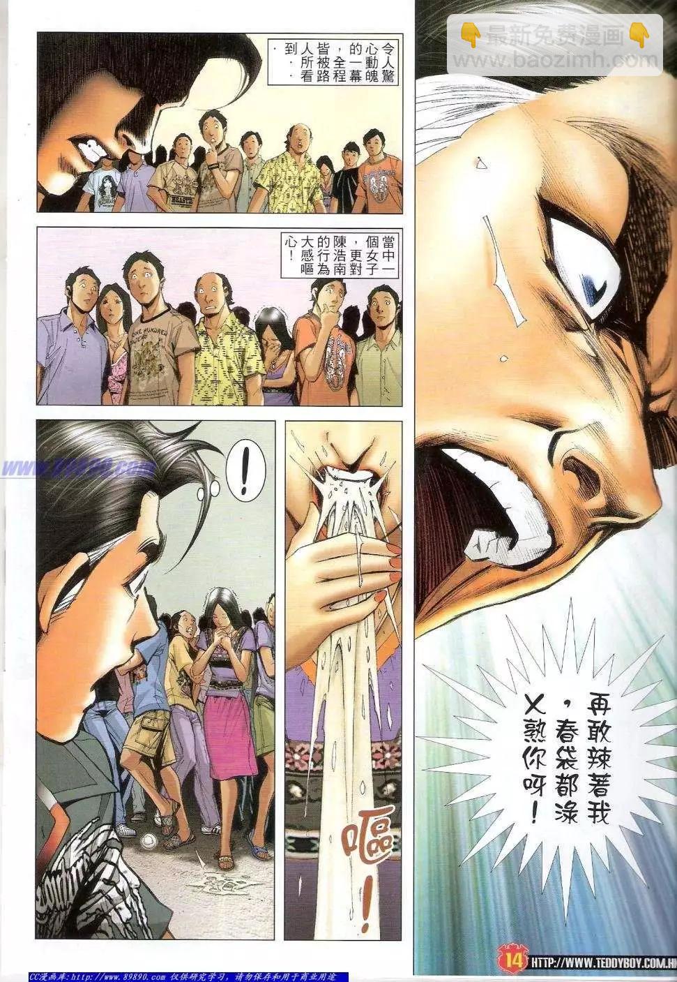 🍸古惑仔 第1423卷 第12页