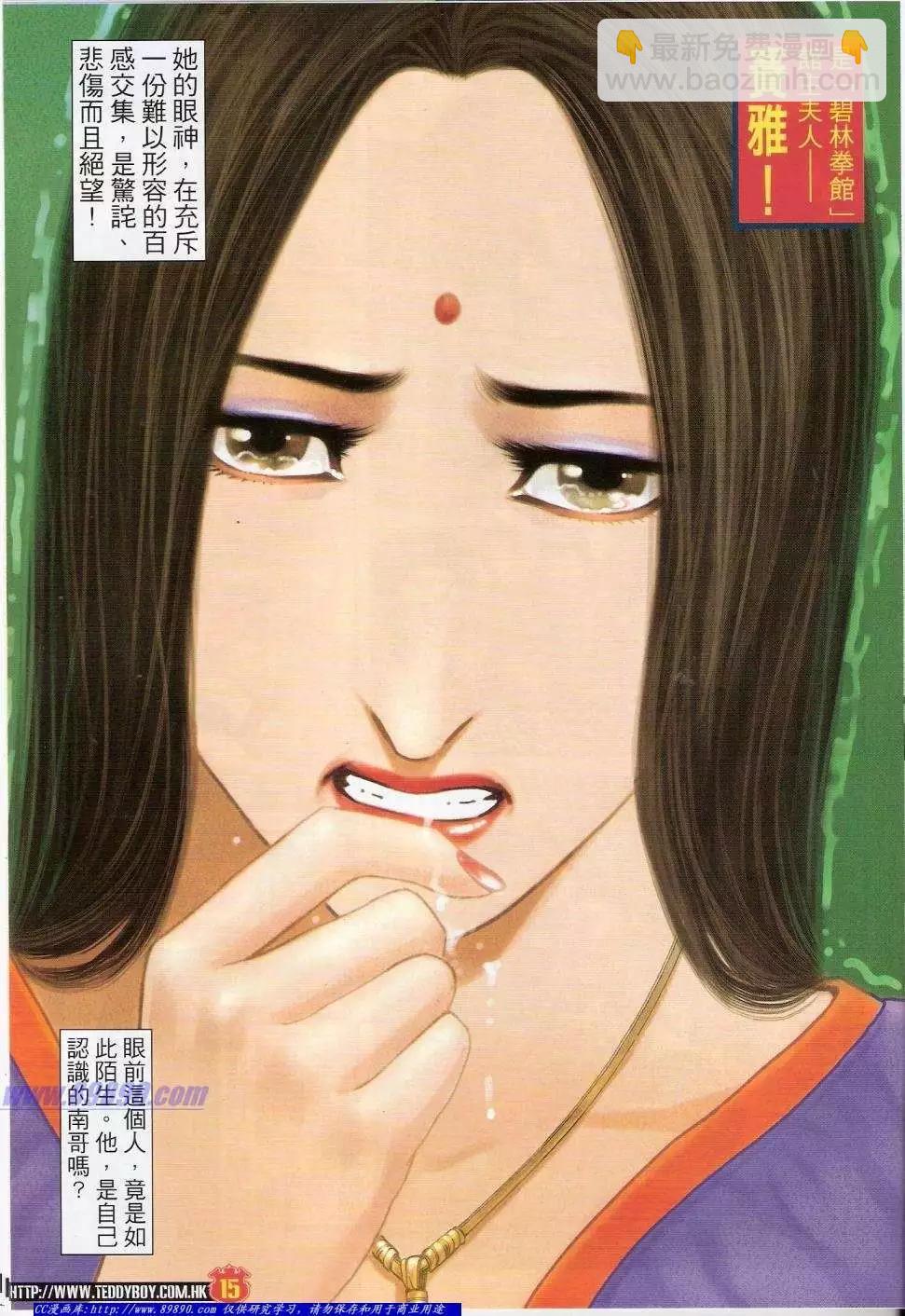 🍸古惑仔 第1423卷 第13页