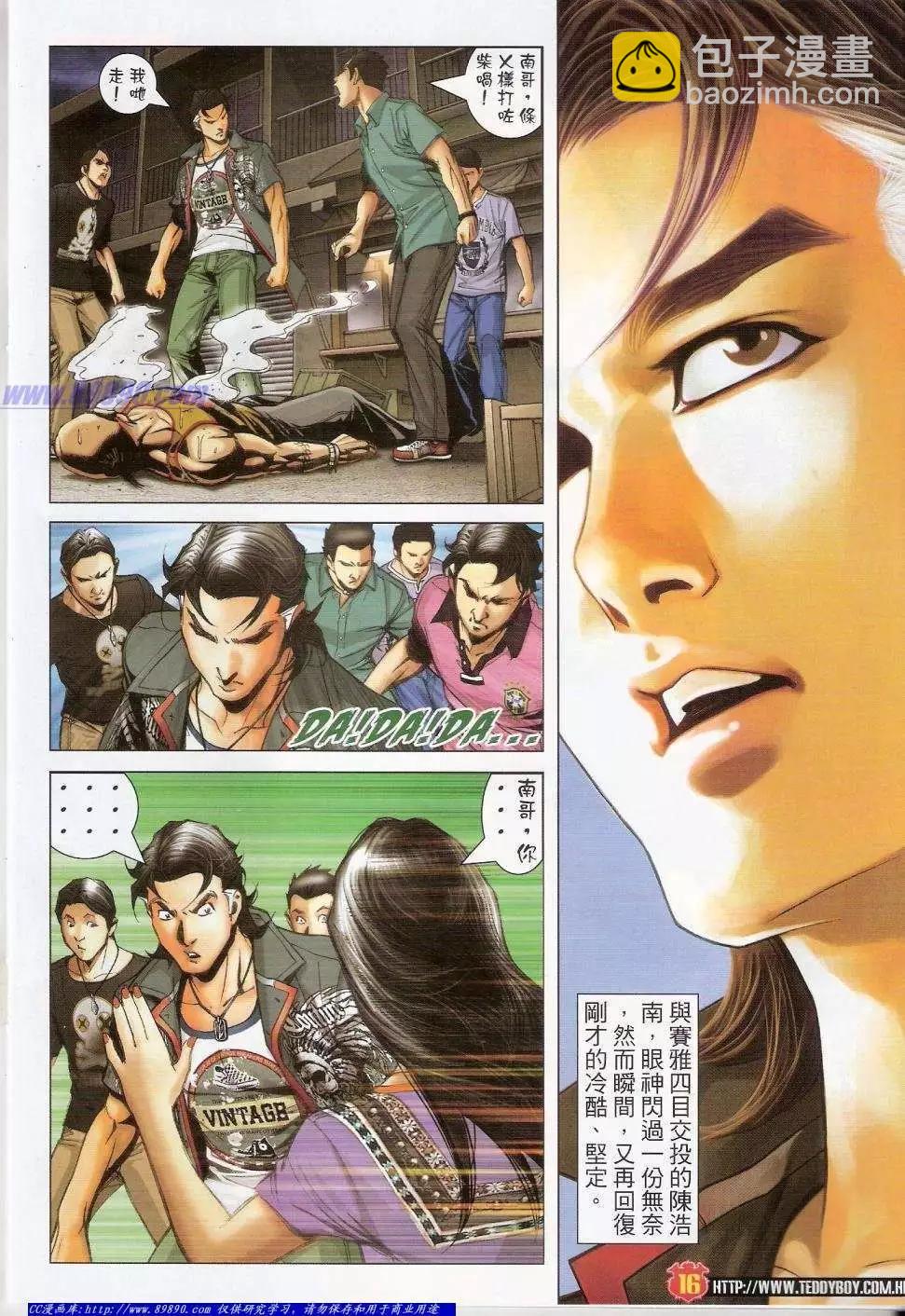 🍸古惑仔 第1423卷 第14页