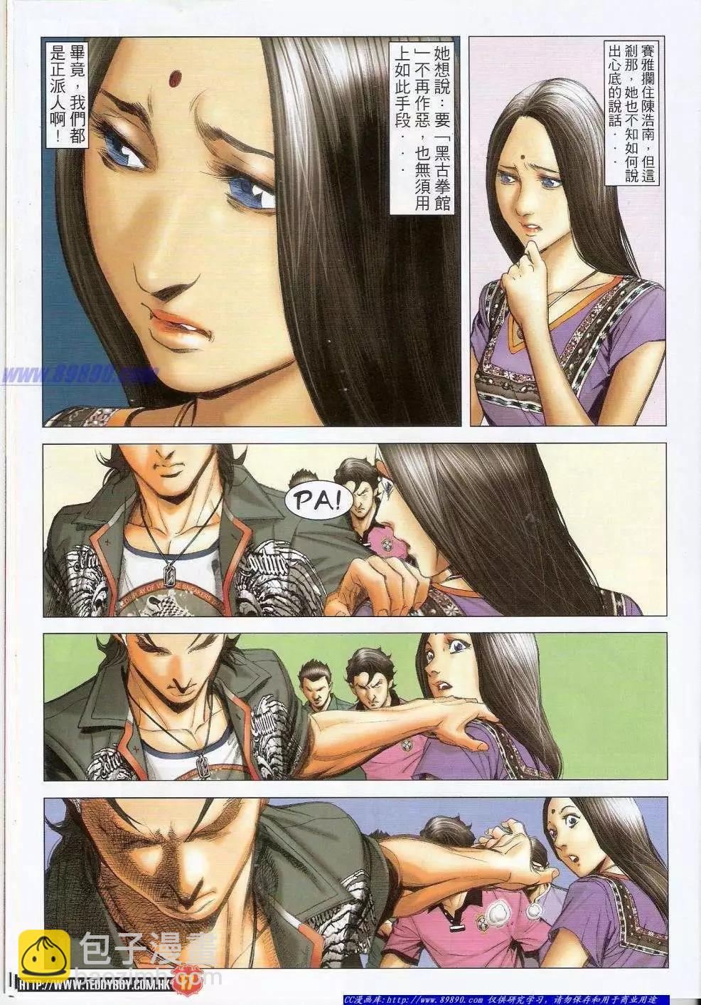 🍸古惑仔 第1423卷 第15页