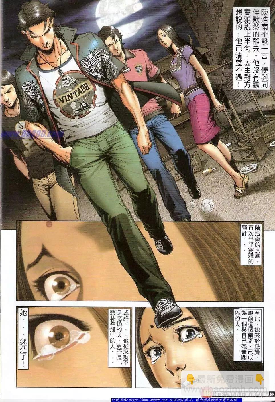 🍸古惑仔 第1423卷 第16页