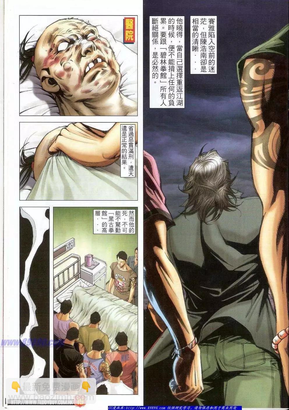 🍸古惑仔 第1423卷 第17页