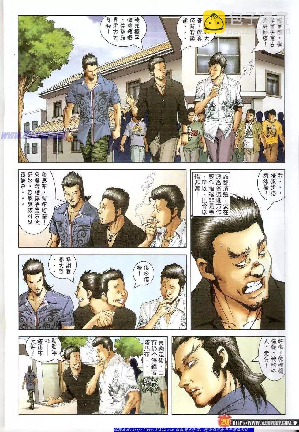 🍸古惑仔 第1423卷 第18页