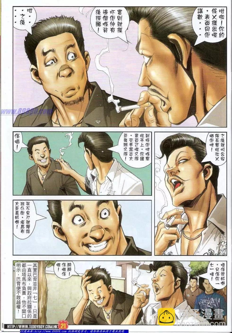 🍸古惑仔 第1423卷 第19页