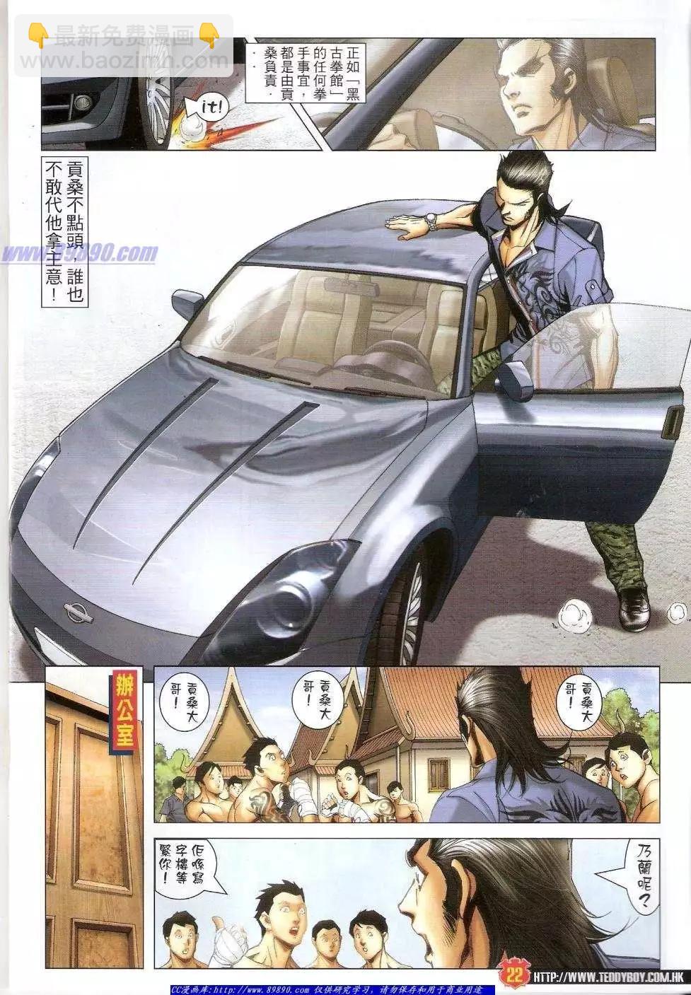 🍸古惑仔 第1423卷 第20页