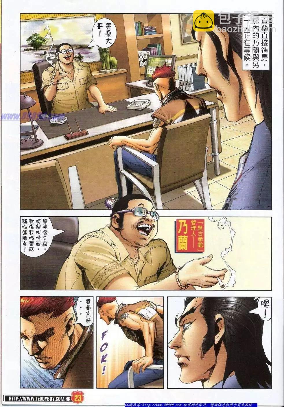 🍸古惑仔 第1423卷 第21页