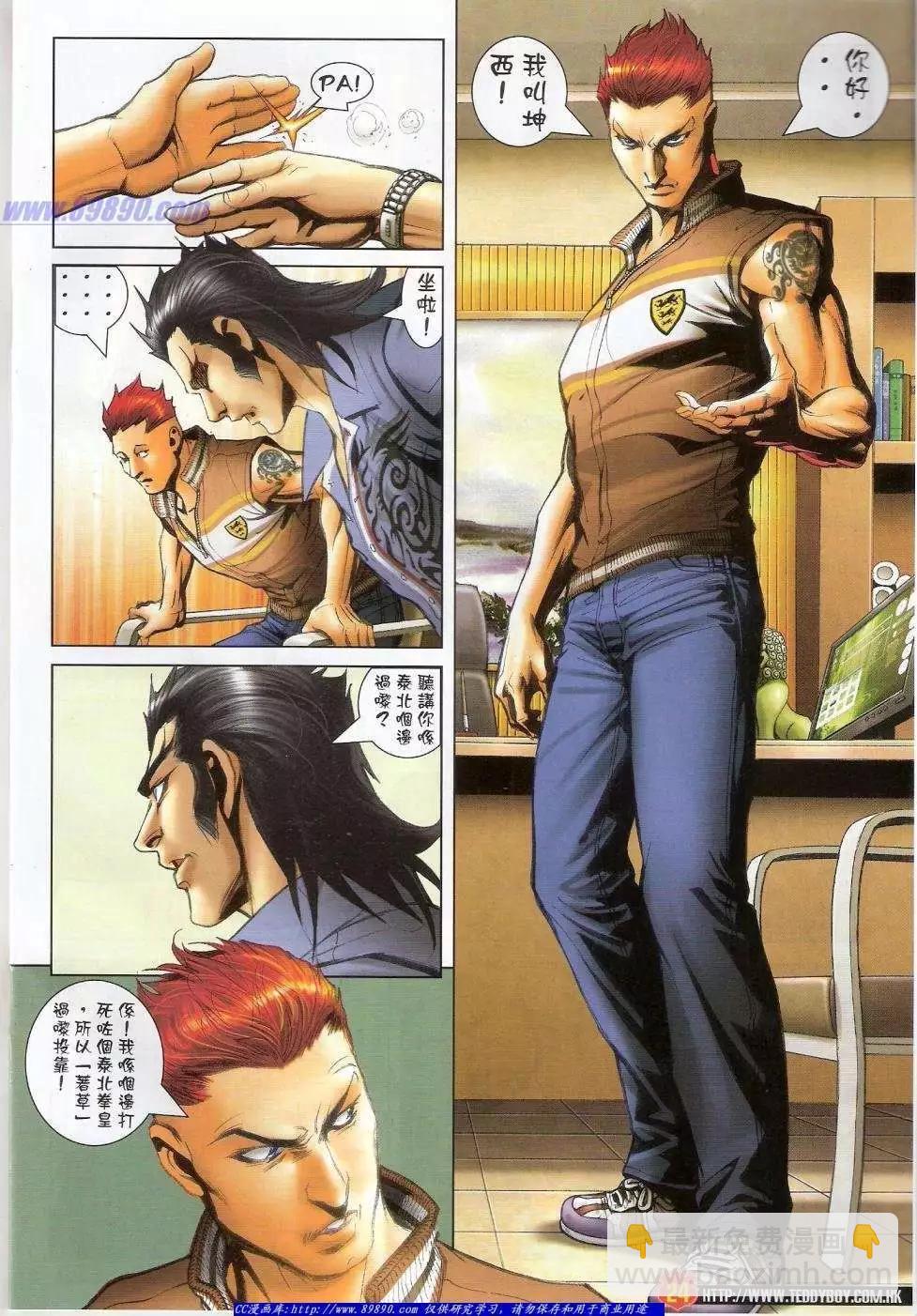 🍸古惑仔 第1423卷 第22页