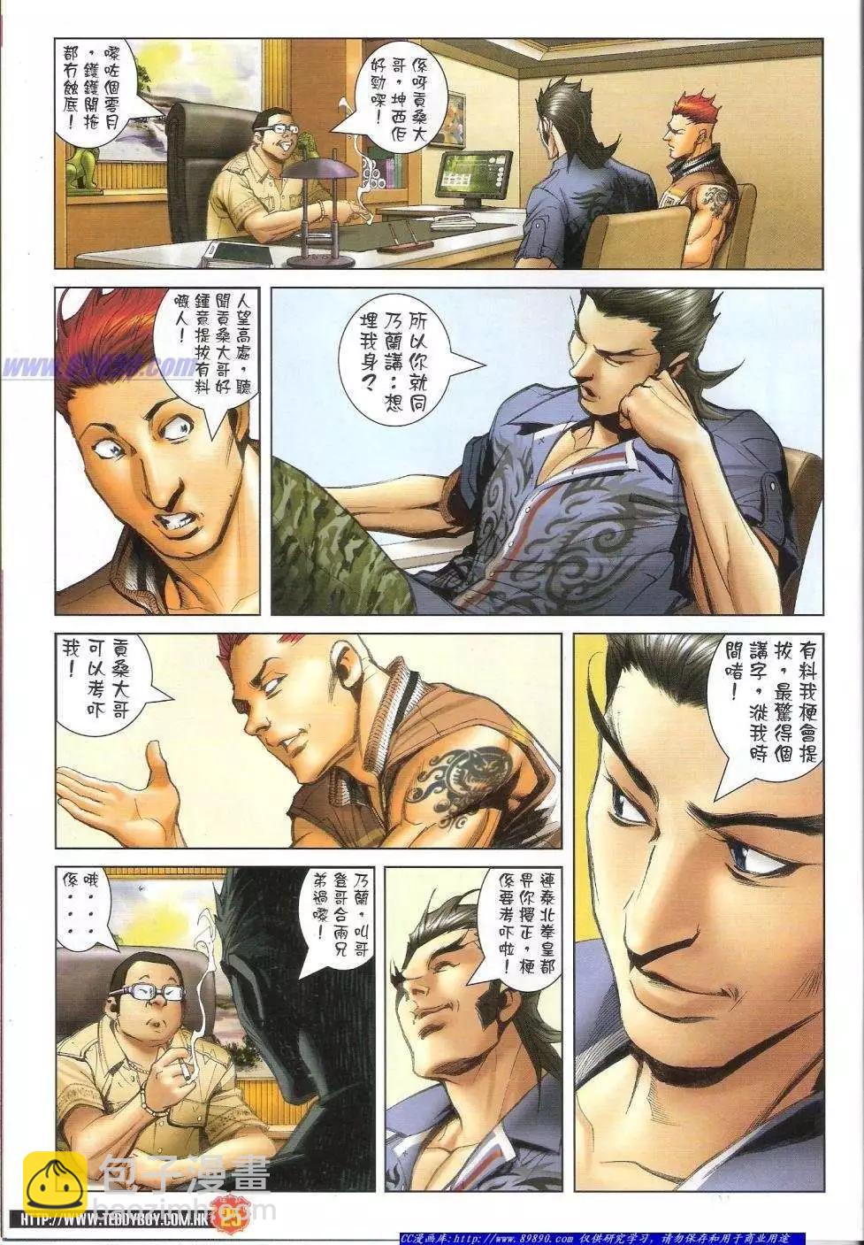 🍸古惑仔 第1423卷 第23页