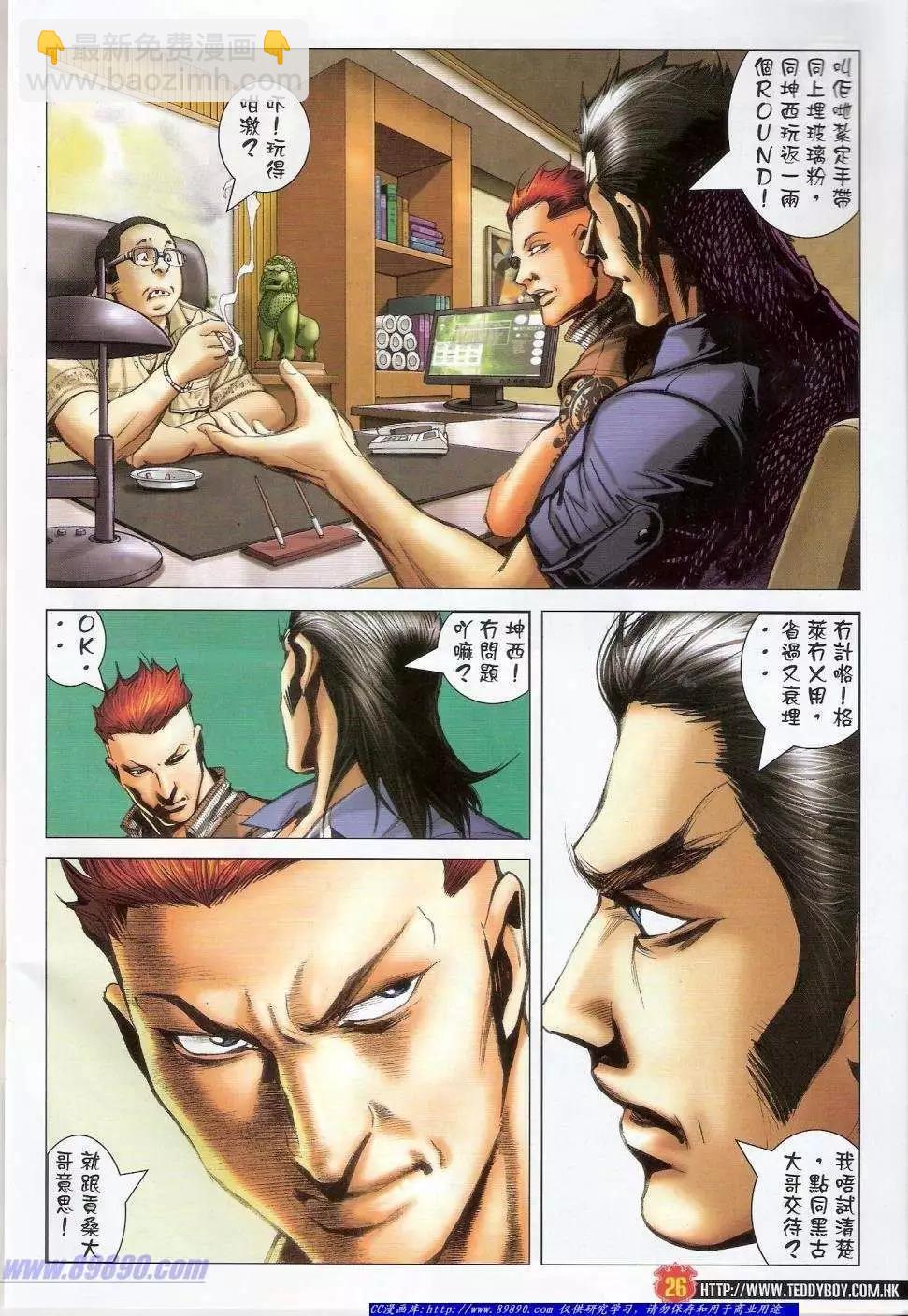 🍸古惑仔 第1423卷 第24页
