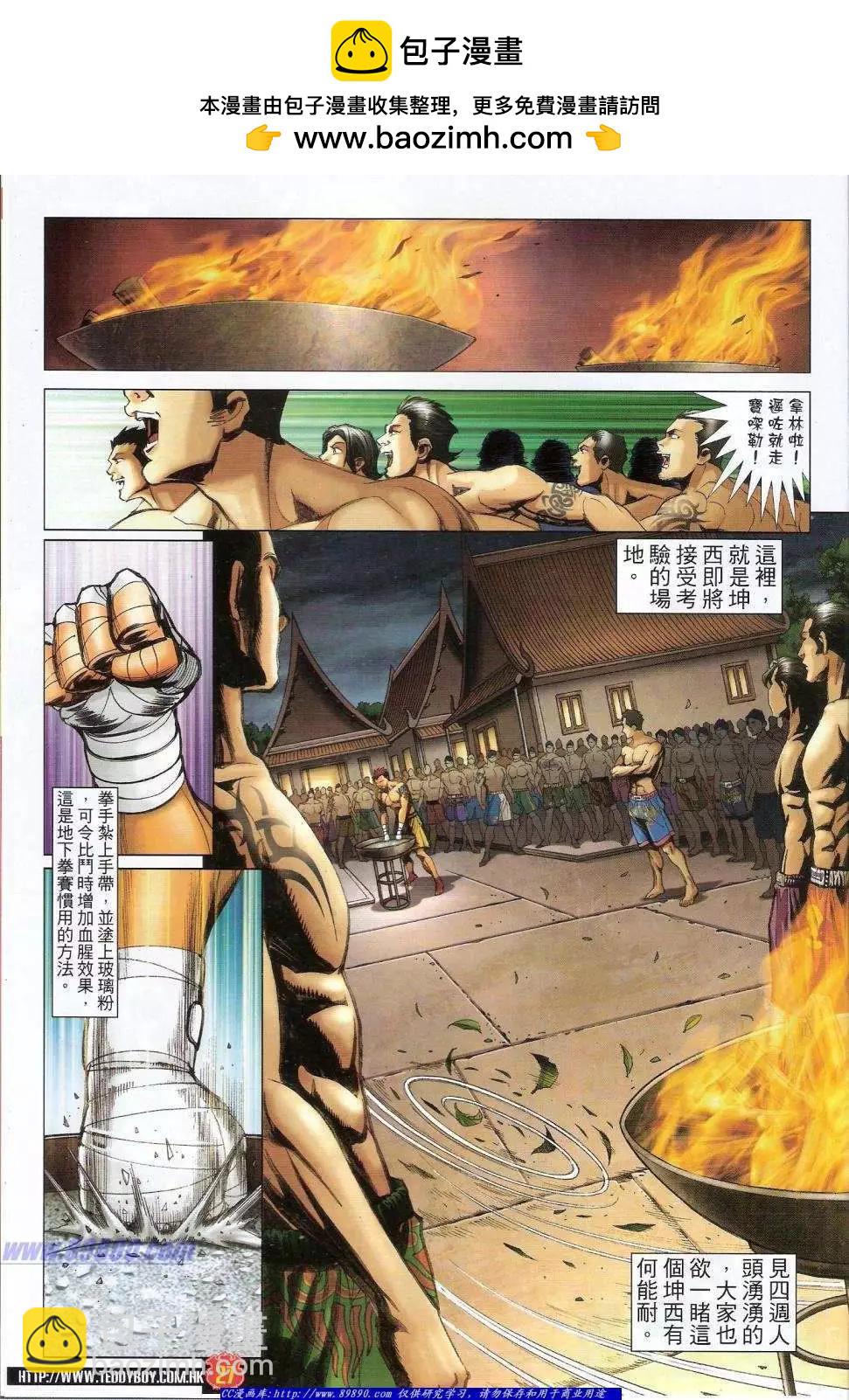 🍸古惑仔 第1423卷 第25页