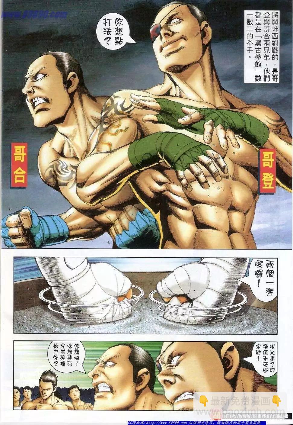 🍸古惑仔 第1423卷 第26页