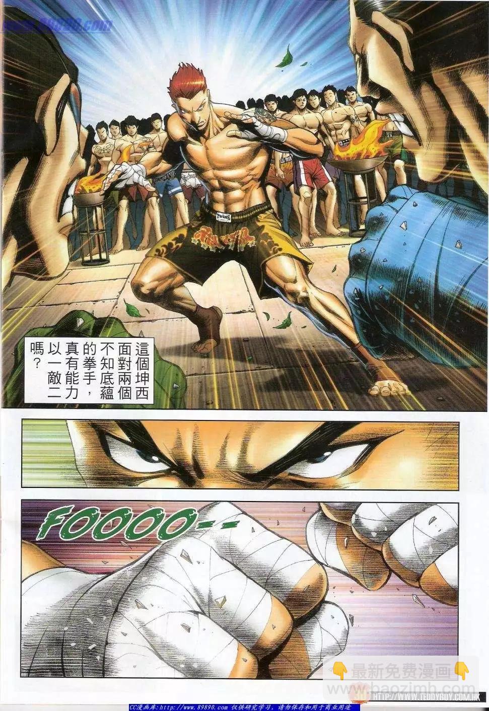 🍸古惑仔 第1423卷 第28页