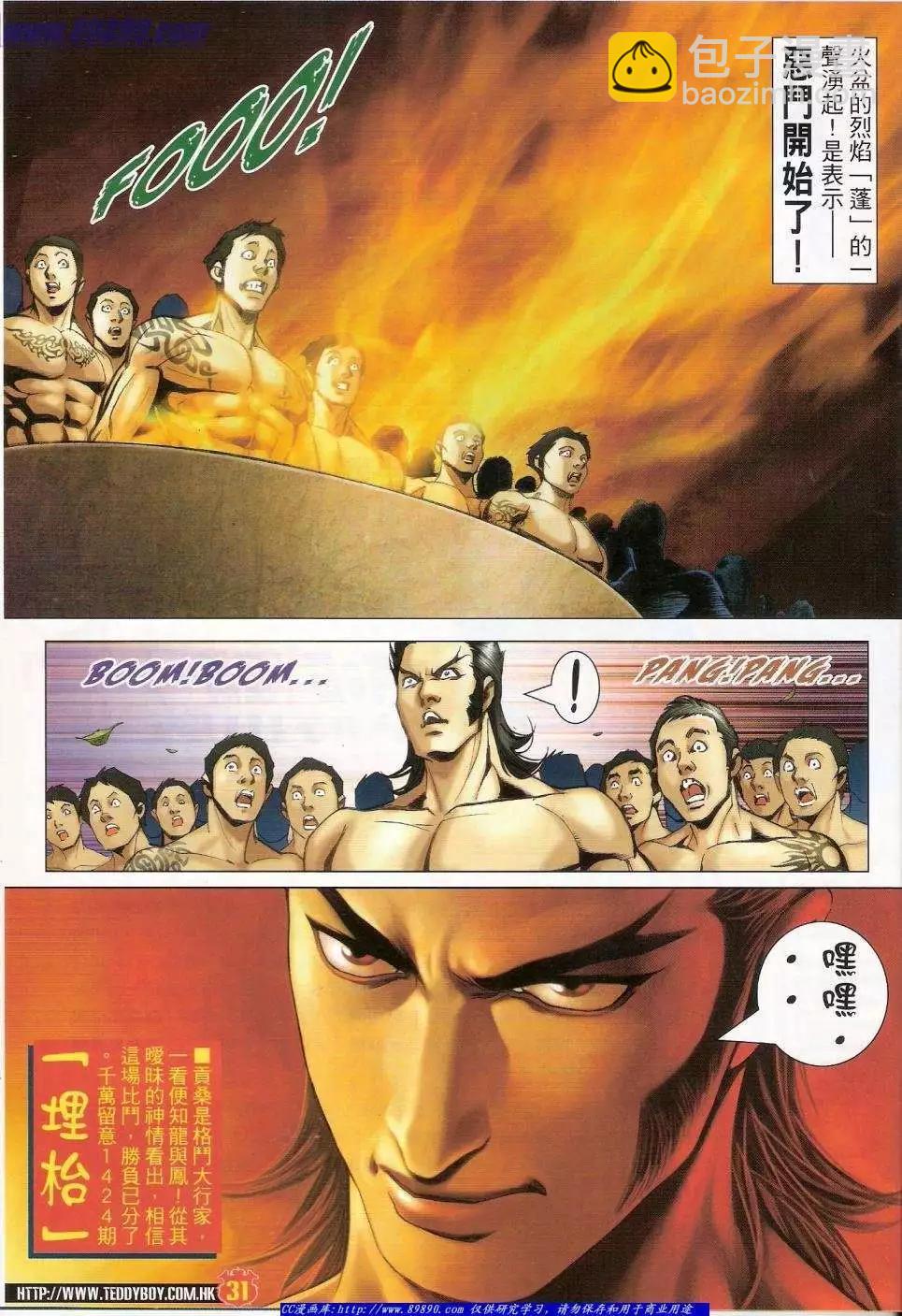 🍸古惑仔 第1423卷 第29页