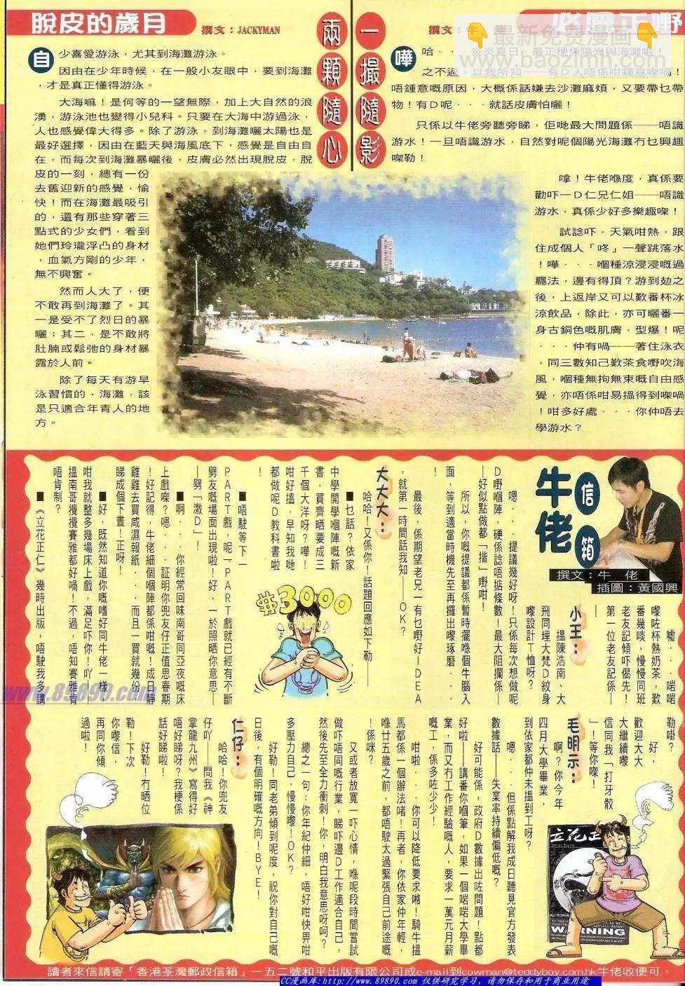 🍸古惑仔 第1423卷 第31页