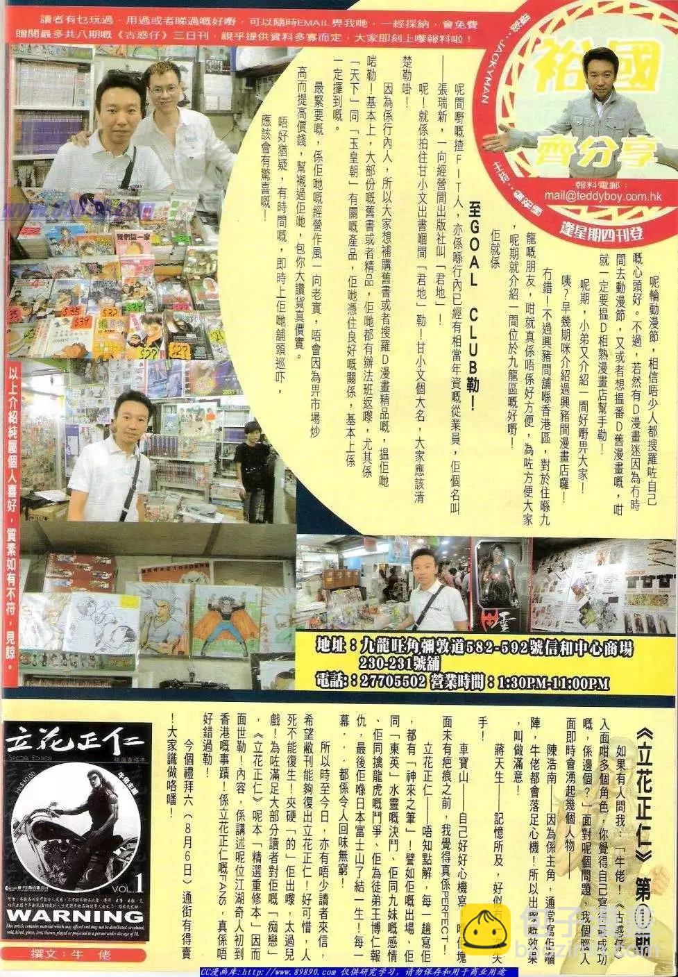 🍸古惑仔 第1423卷 第32页