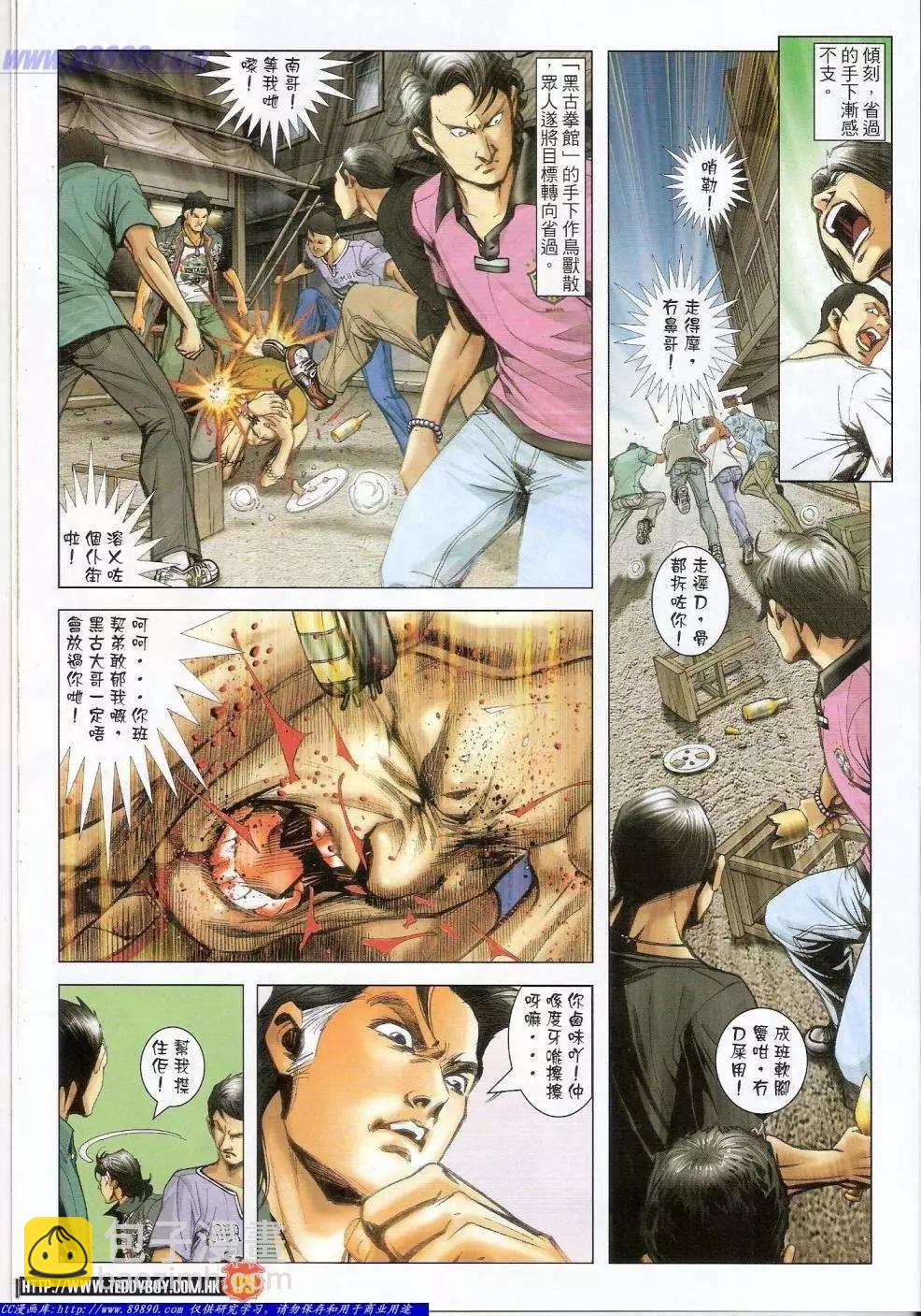 🍸古惑仔 第1423卷 第7页