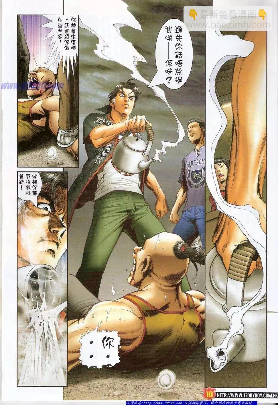 🍸古惑仔 第1423卷 第8页