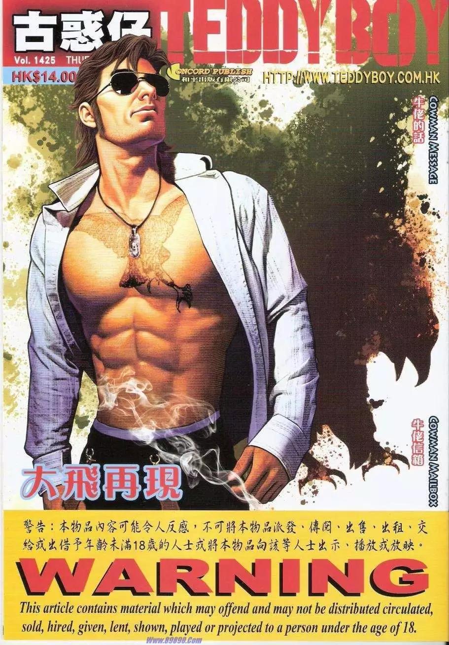 🍸古惑仔 第1425卷 第1页