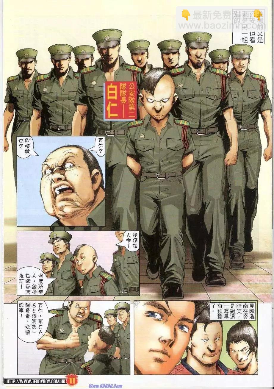 🍸古惑仔 第1425卷 第10页