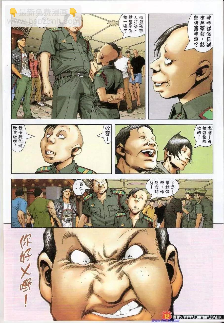 🍸古惑仔 第1425卷 第11页