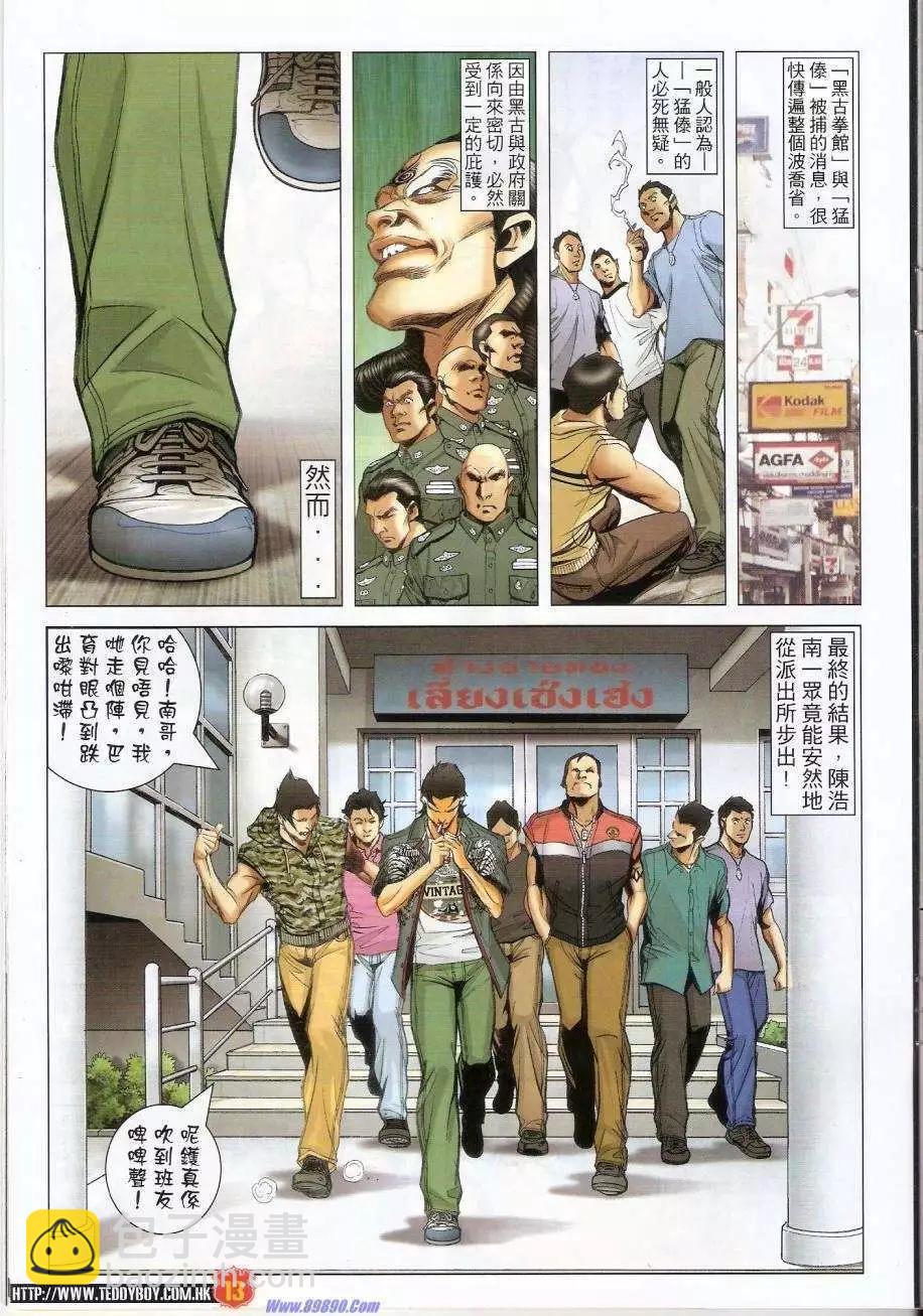 🍸古惑仔 第1425卷 第12页
