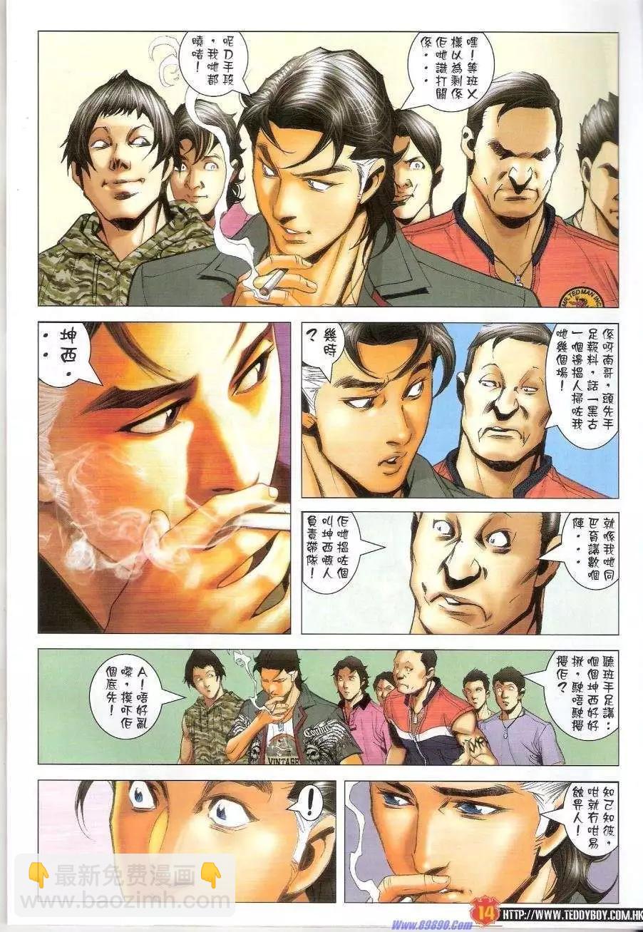 🍸古惑仔 第1425卷 第13页