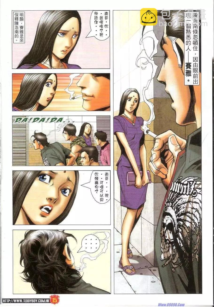 🍸古惑仔 第1425卷 第14页