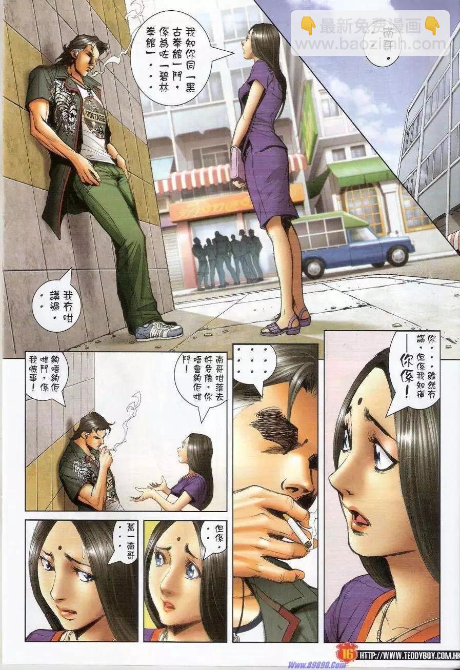 🍸古惑仔 第1425卷 第15页