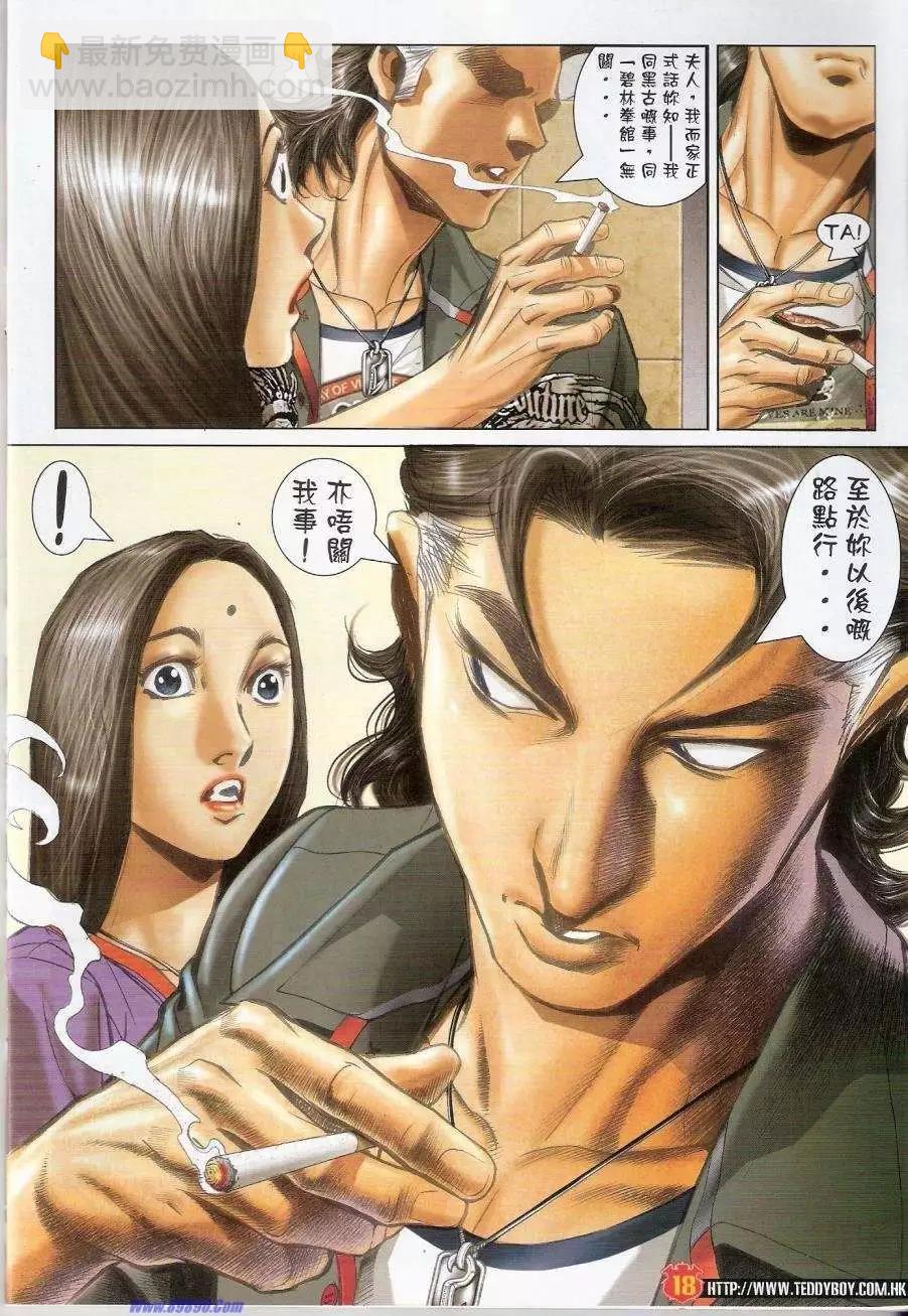 🍸古惑仔 第1425卷 第17页