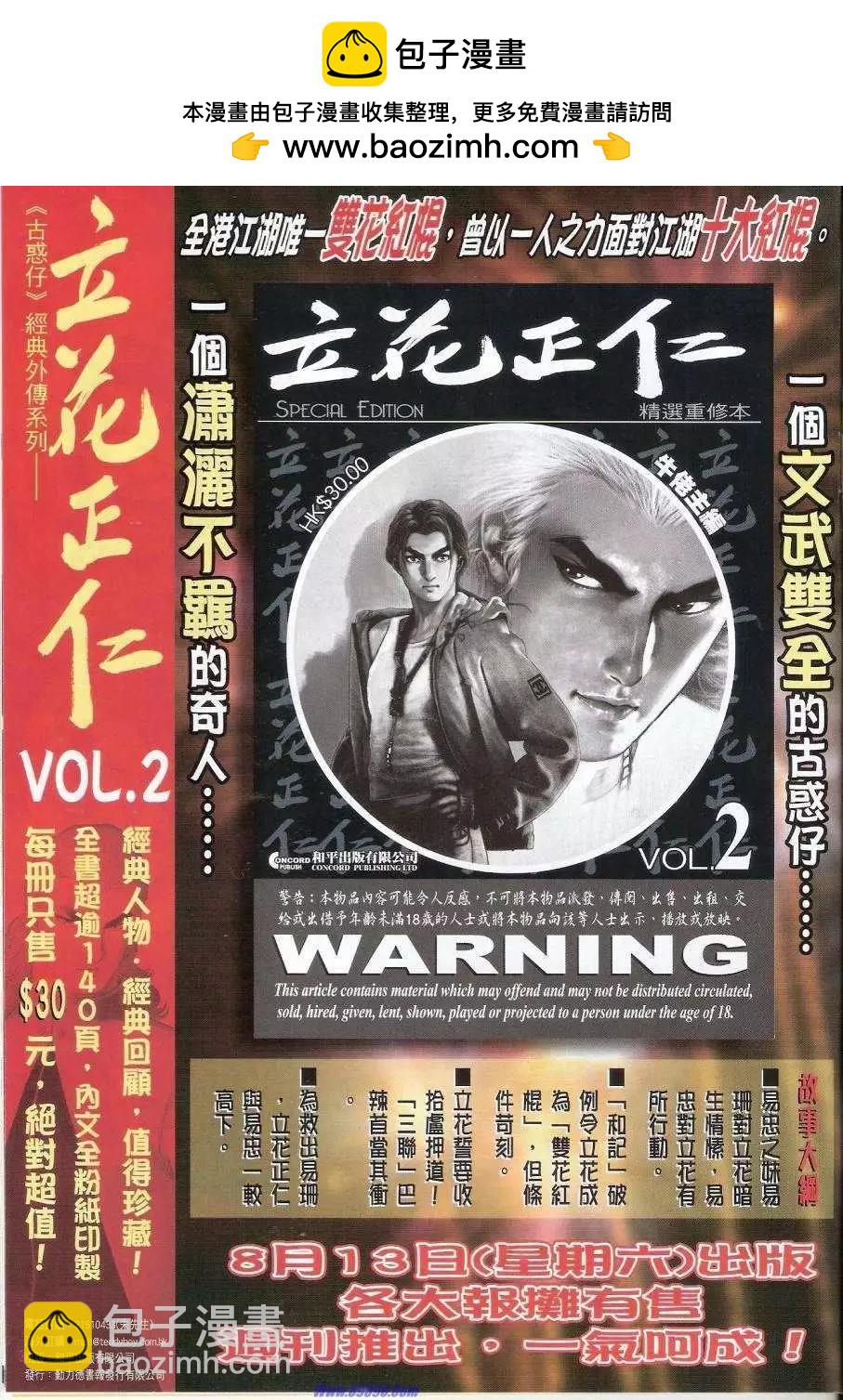 🍸古惑仔 第1425卷 第2页