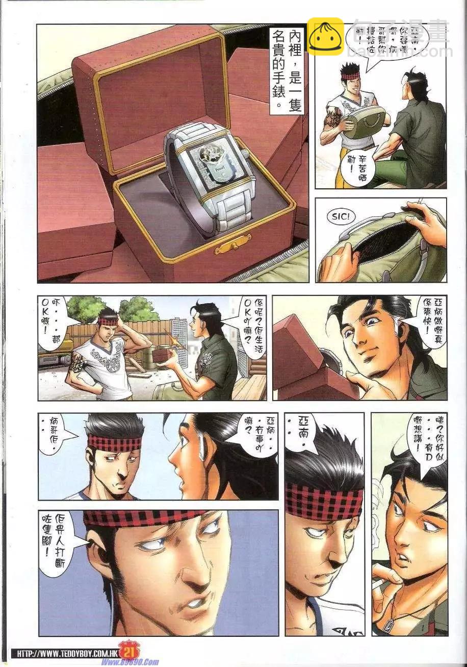 🍸古惑仔 第1425卷 第20页