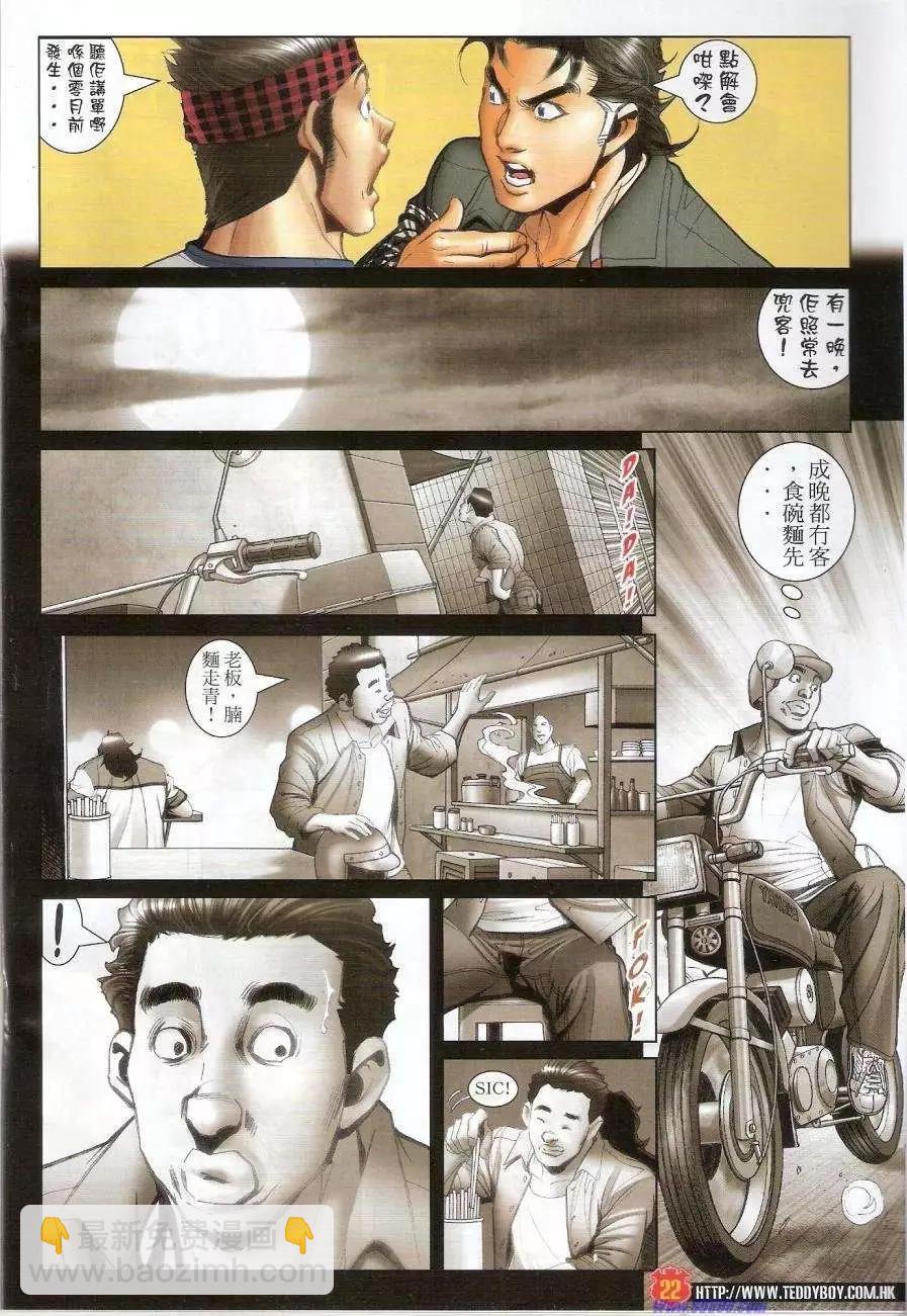 🍸古惑仔 第1425卷 第21页