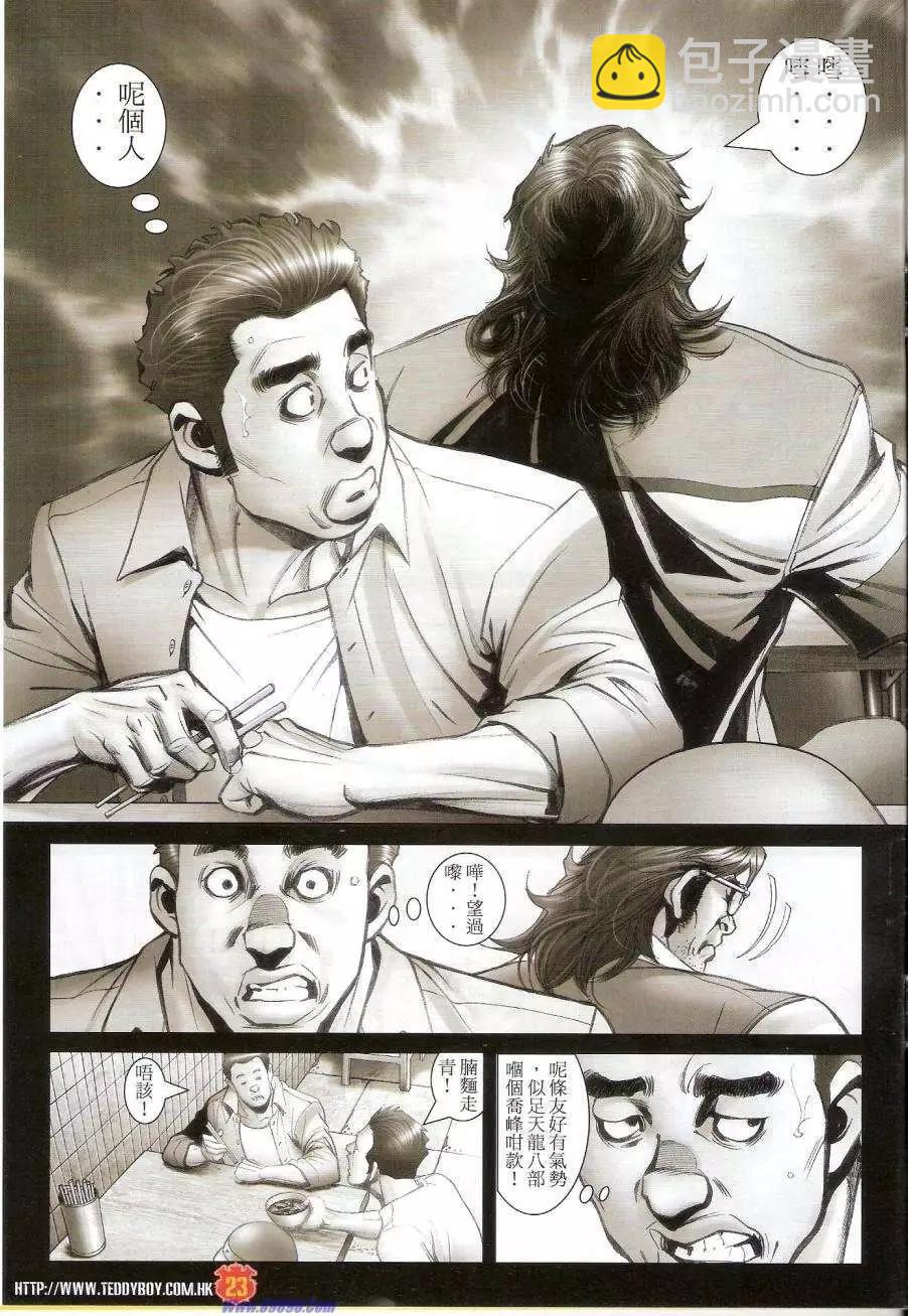 🍸古惑仔 第1425卷 第22页