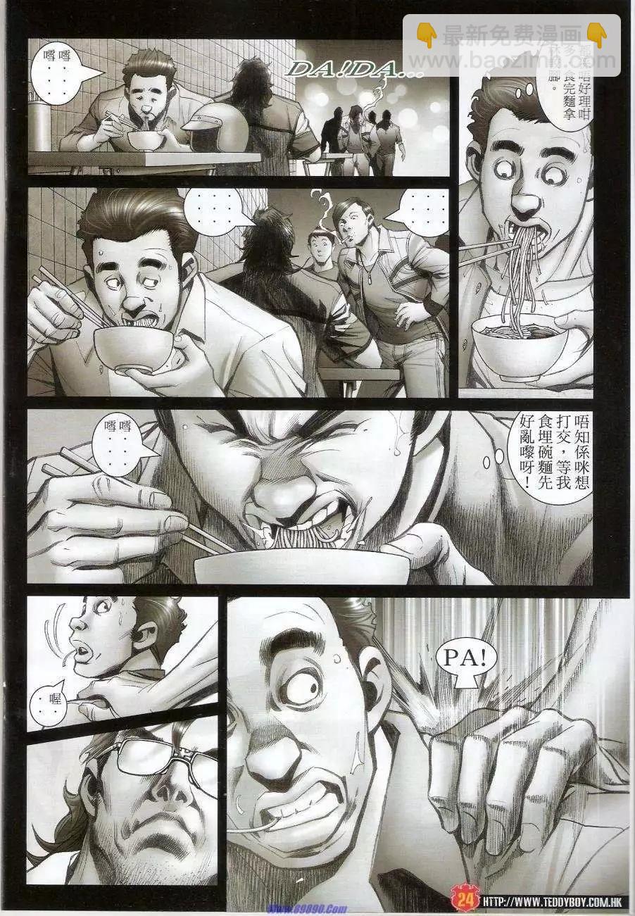 🍸古惑仔 第1425卷 第23页