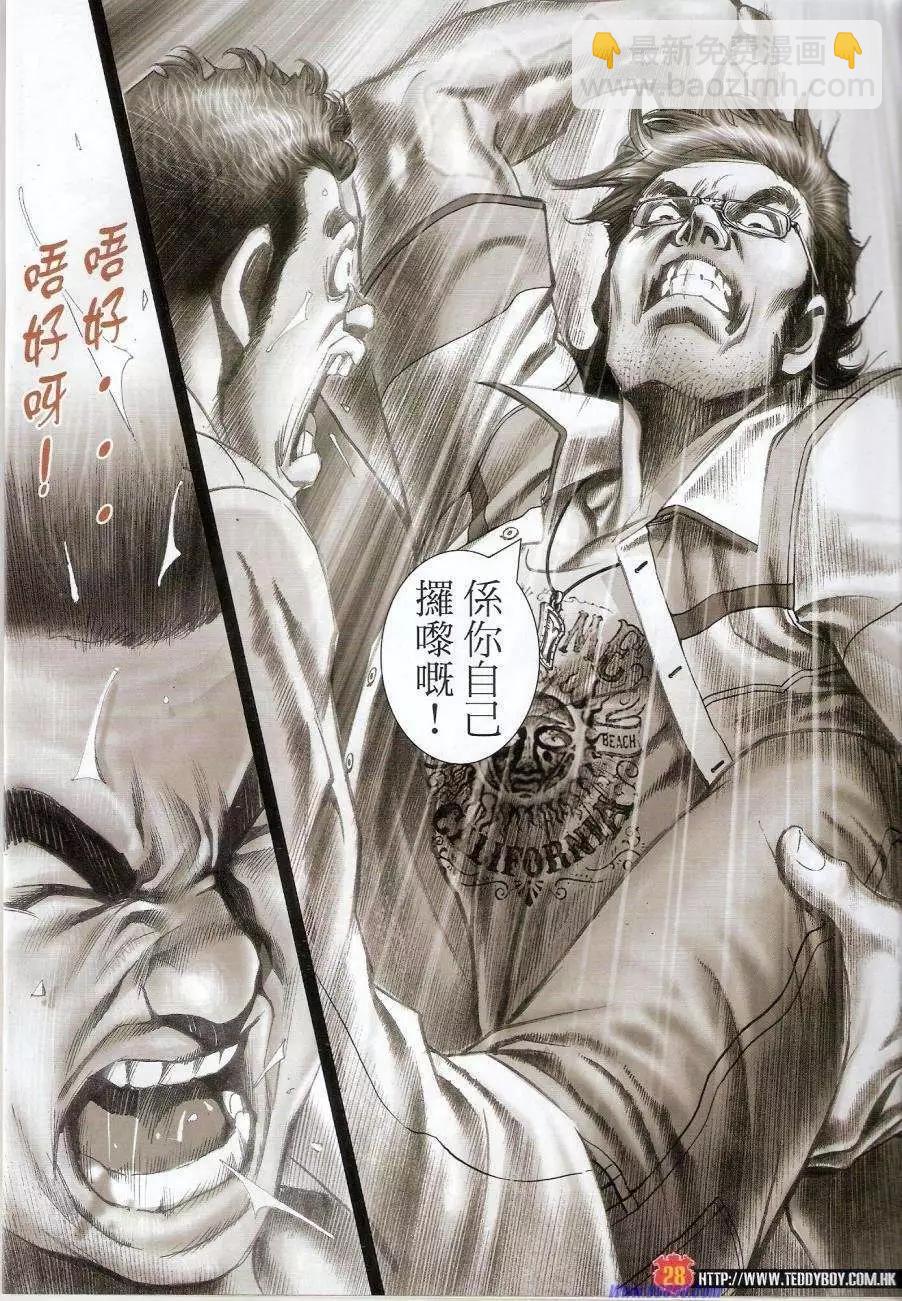 🍸古惑仔 第1425卷 第27页