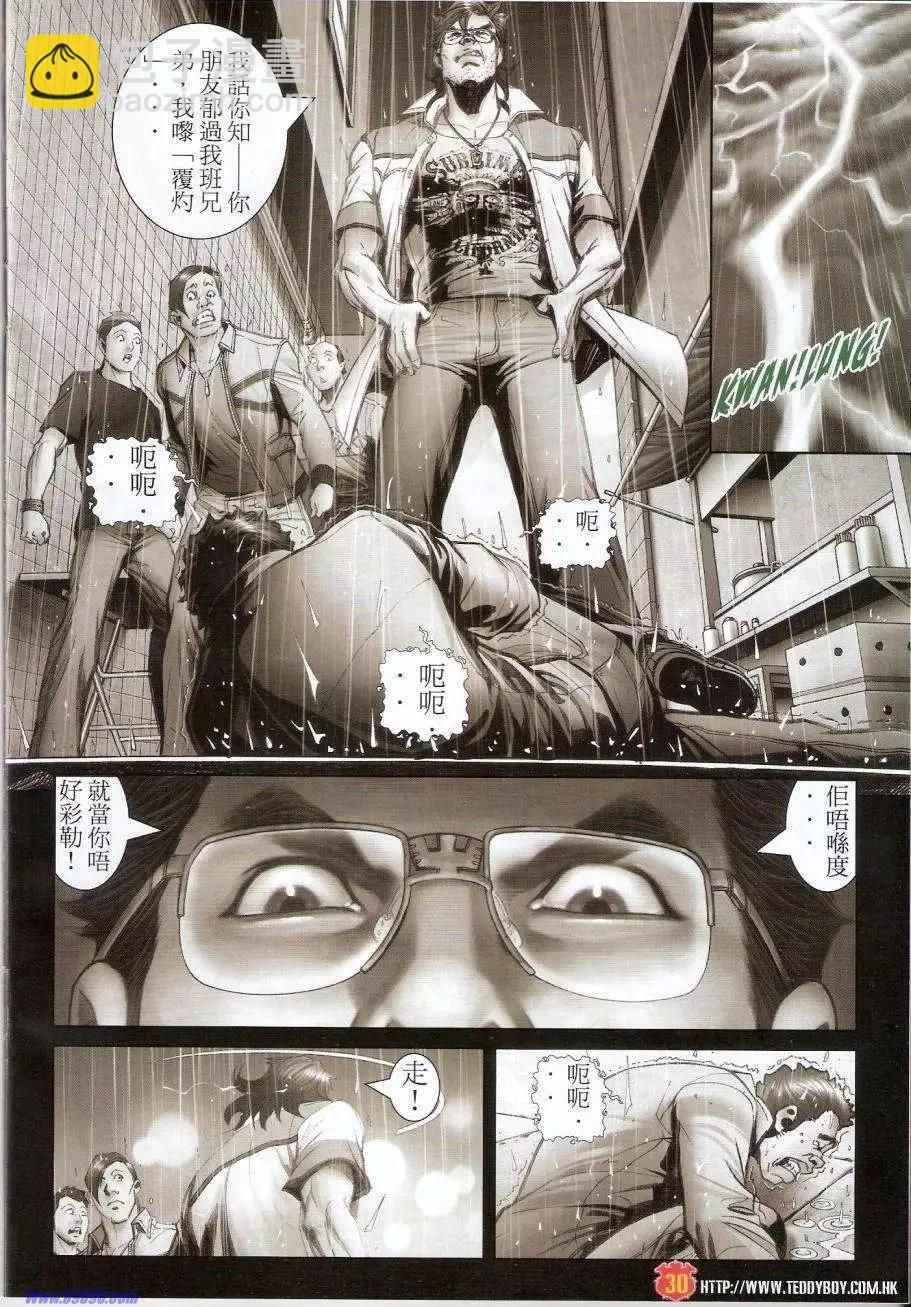 🍸古惑仔 第1425卷 第29页