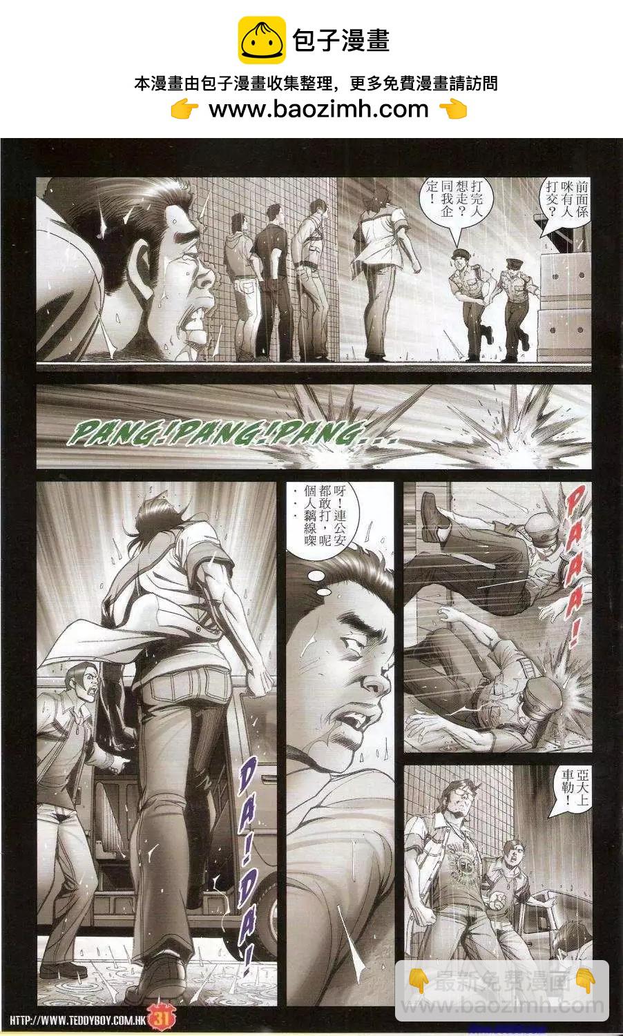 🍸古惑仔 第1425卷 第30页