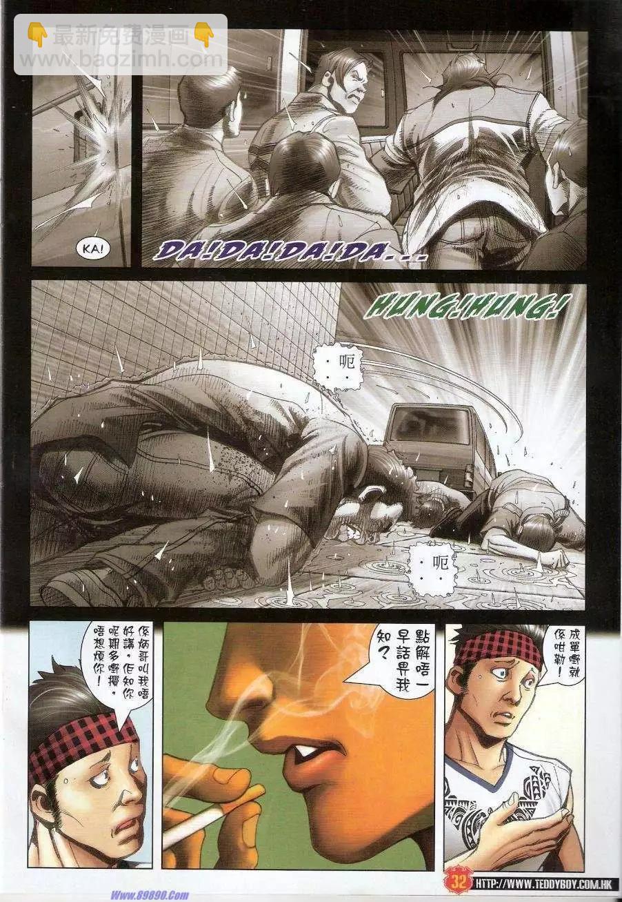🍸古惑仔 第1425卷 第31页