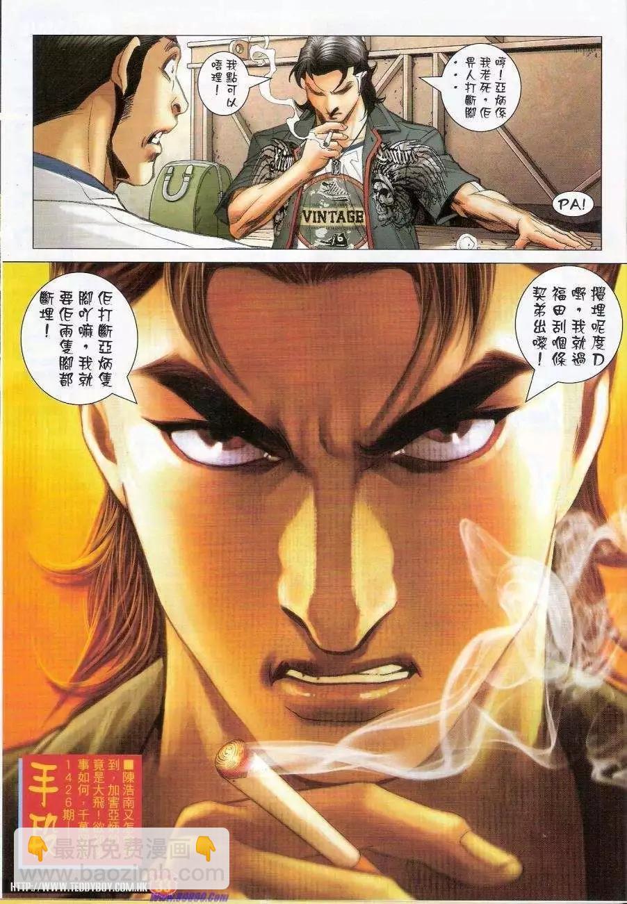 🍸古惑仔 第1425卷 第32页