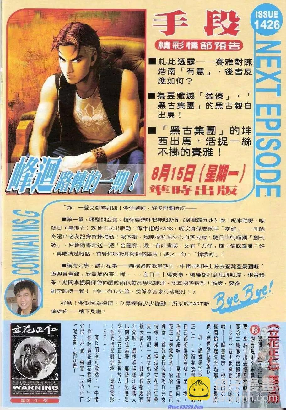 🍸古惑仔 第1425卷 第33页