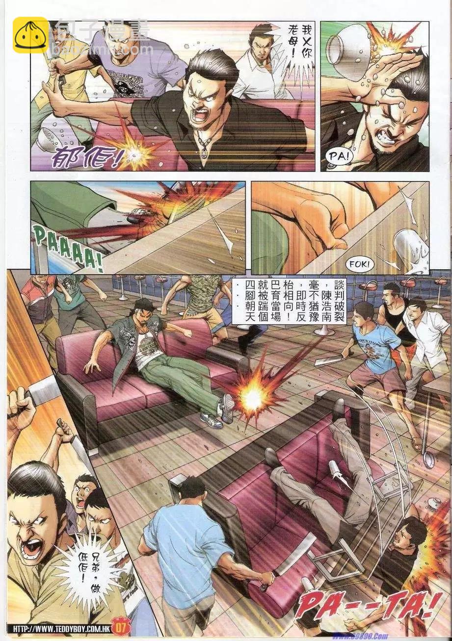 🍸古惑仔 第1425卷 第6页