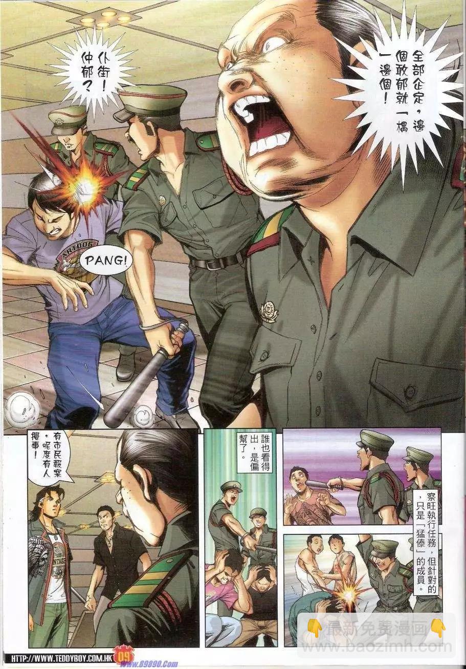 🍸古惑仔 第1425卷 第8页