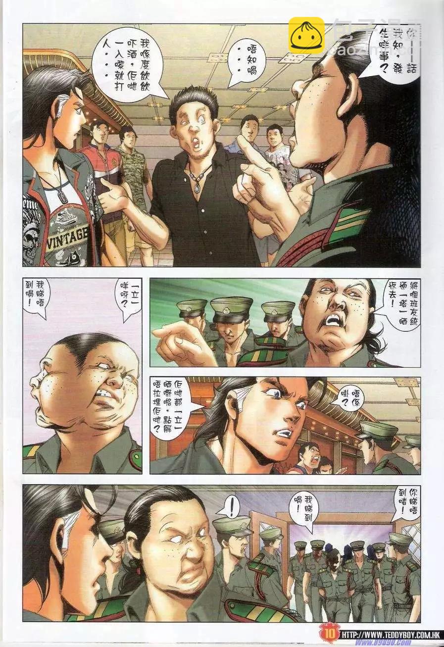 🍸古惑仔 第1425卷 第9页