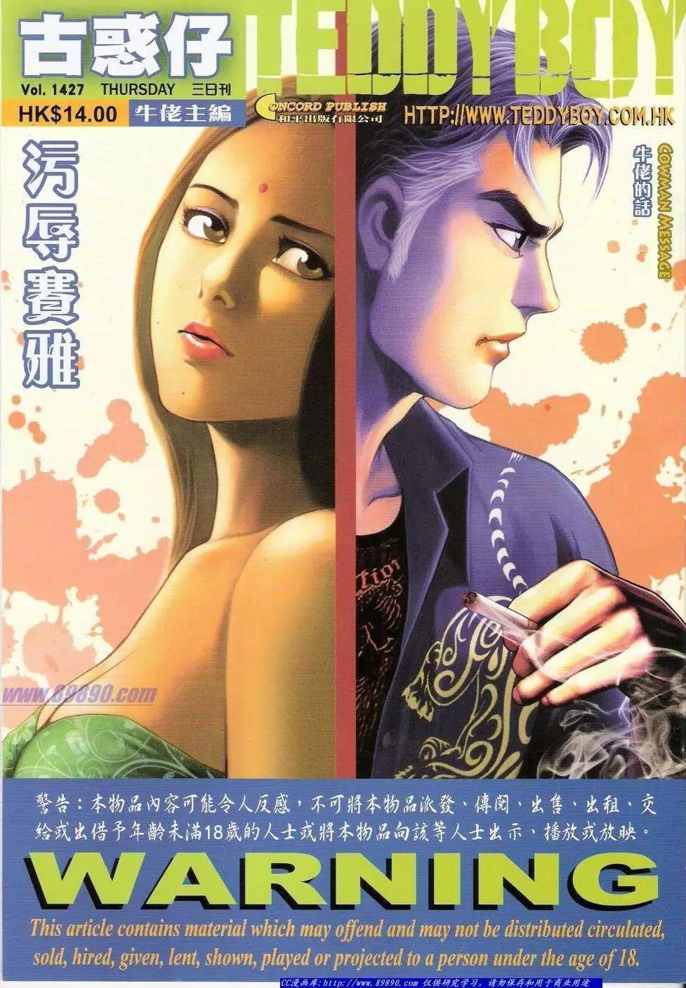 🍸古惑仔 第1427卷 第1页