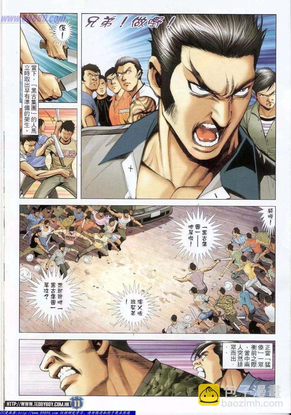 🍸古惑仔 第1427卷 第10页
