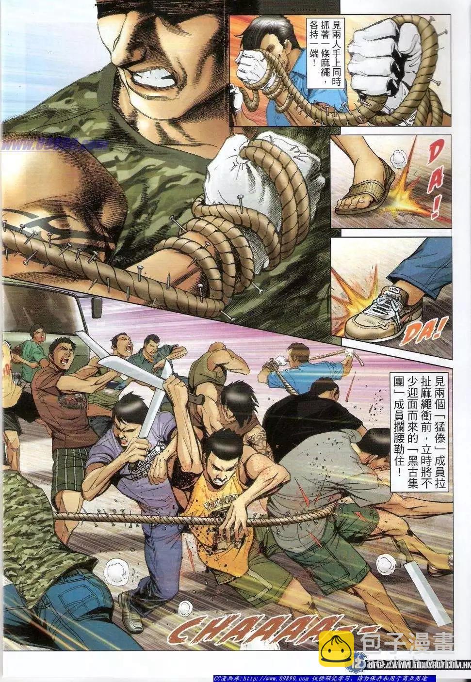 🍸古惑仔 第1427卷 第11页