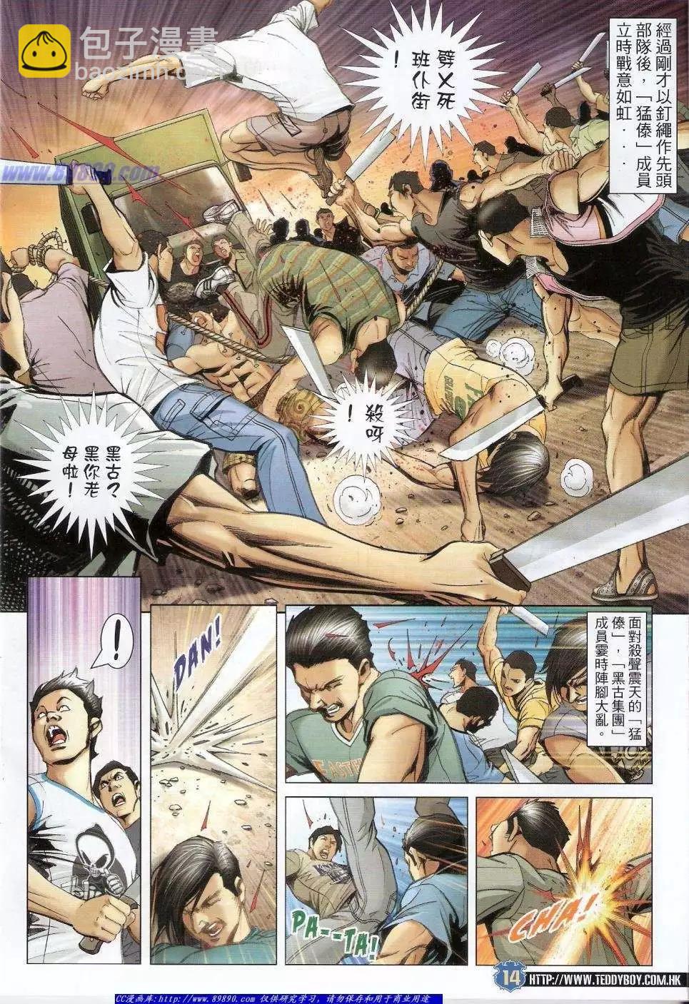 🍸古惑仔 第1427卷 第13页