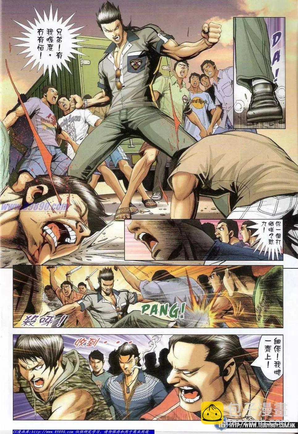 🍸古惑仔 第1427卷 第15页