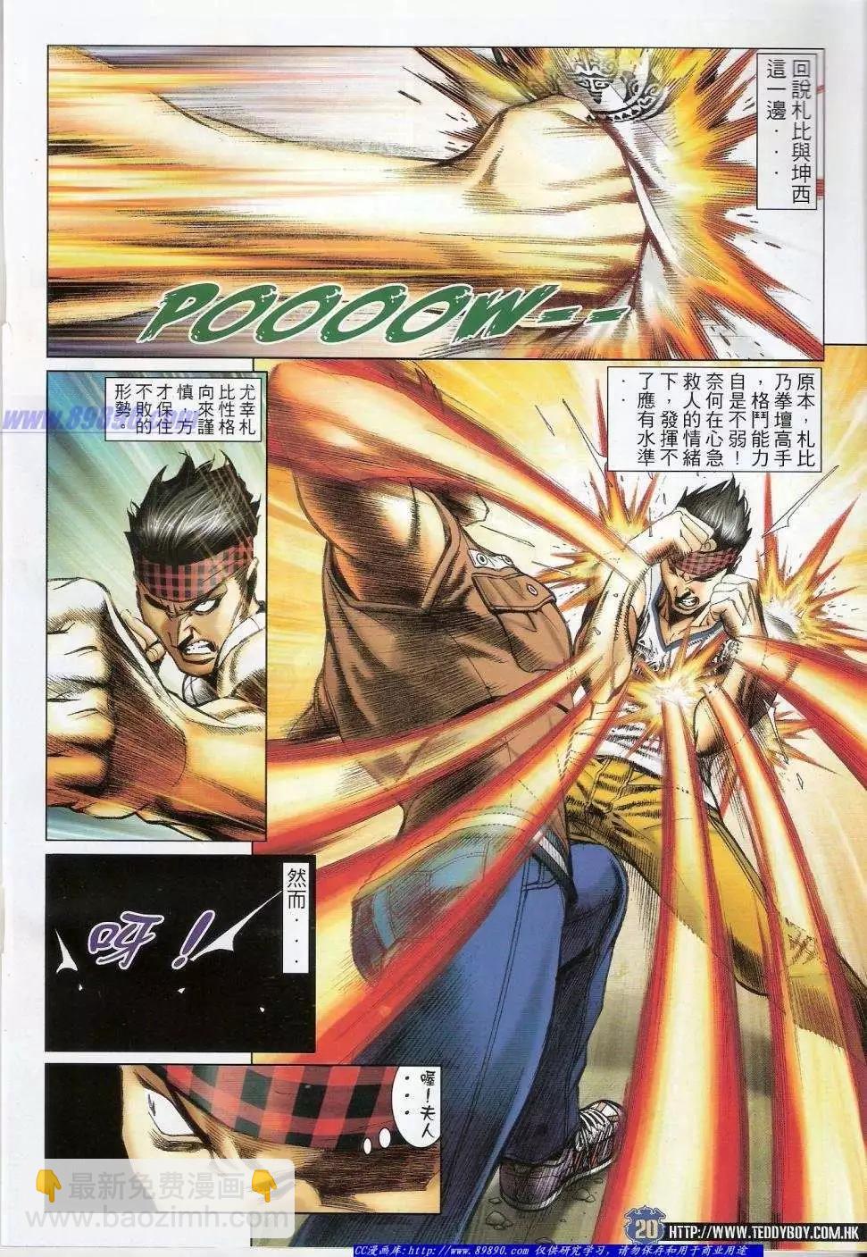 🍸古惑仔 第1427卷 第19页