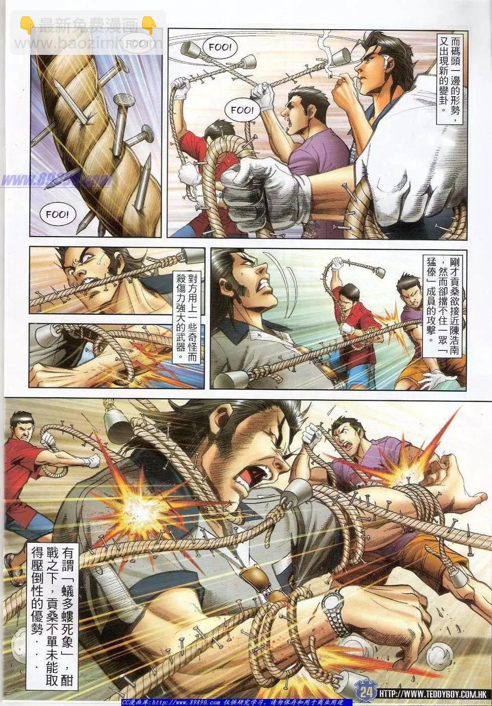 🍸古惑仔 第1427卷 第23页